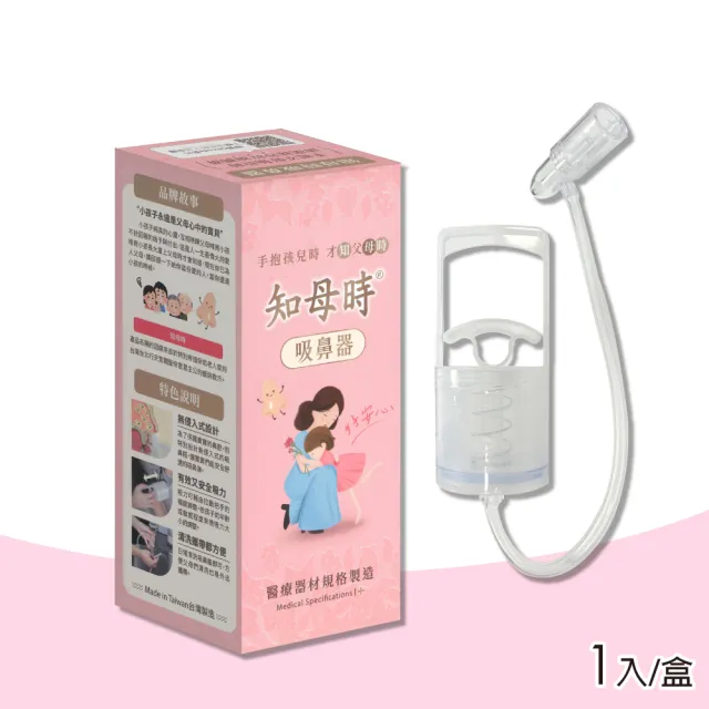 【知母時】手壓式吸鼻器 負壓真空吸鼻器