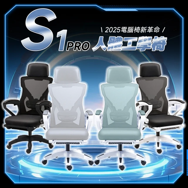 【Ashley House】S1 PRO 加大一體成形6D驅動釋壓乳膠坐墊工學椅(電腦椅 辦公椅 休閒椅 工學椅)