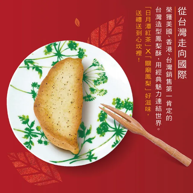 【惠香】台灣造型日月潭紅茶土鳳梨酥禮盒350g/10顆入(附提袋 獨家口味 中秋年節)_年菜 年節禮盒