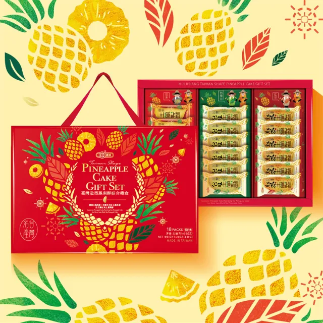 【惠香】臺灣造型鳳梨酥綜合禮盒630g(關廟鳳梨、包種茶、日月潭紅茶三種口味各6顆 中秋禮盒 月餅)_年菜 年