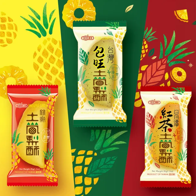 【惠香】臺灣造型鳳梨酥綜合禮盒630g(關廟鳳梨、包種茶、日月潭紅茶三種口味各6顆 中秋禮盒 月餅)_年菜 年