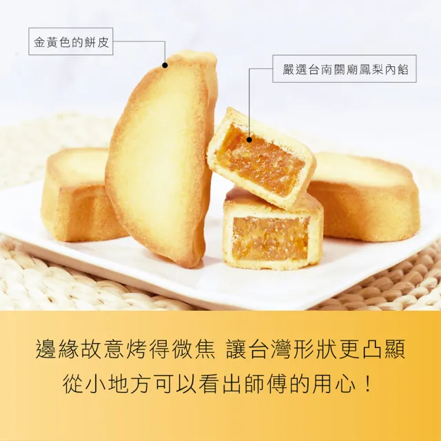 【惠香】臺灣造型關廟土鳳梨酥140g(台灣形狀 四顆入)_年菜年節禮盒_年菜 年節禮盒