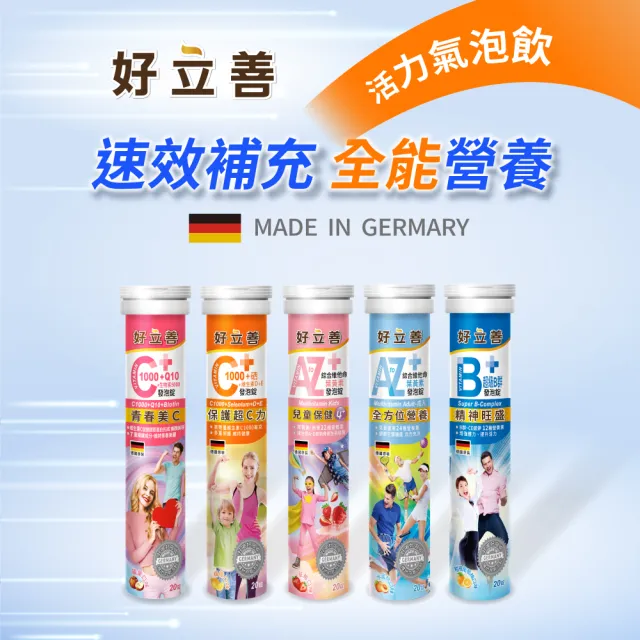【Heilusan 好立善】機能保健系列發泡錠任選5入組(20錠/入、超級B群/C1000/蔓越莓/Q10+生物素/AtoZ)