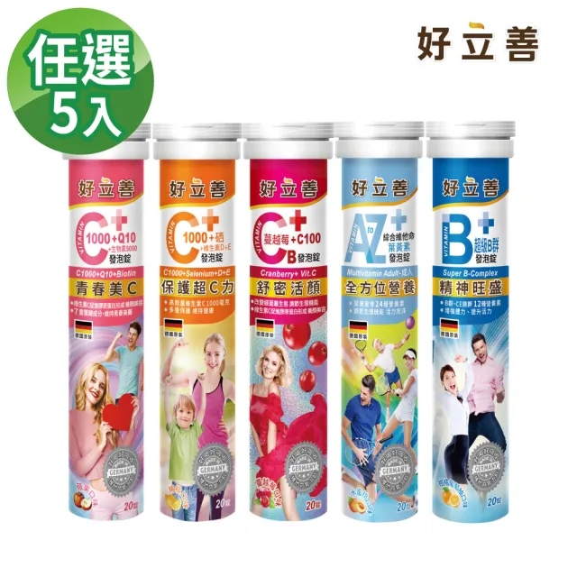 【Heilusan 好立善】機能保健系列發泡錠任選5入組(20錠/入、超級B群/C1000/蔓越莓/Q10+生物素/AtoZ)