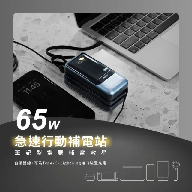 【aircolor】疾行者 65W快充行動電源 20000mAh(快充筆電 充電狀態顯示 可拆雙線 再附TyprC快充線 保固)