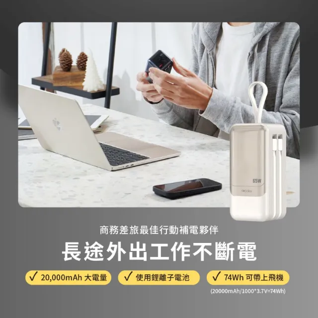 【aircolor】疾行者 65W快充行動電源 20000mAh (可充筆電 充電狀態顯示 可拆雙線 再附TyprC快充線)