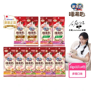 【Unicharm Pet 銀湯匙】喵湯匙肉泥 10入*4包/組(多種口味/貓零食/寵物零食)