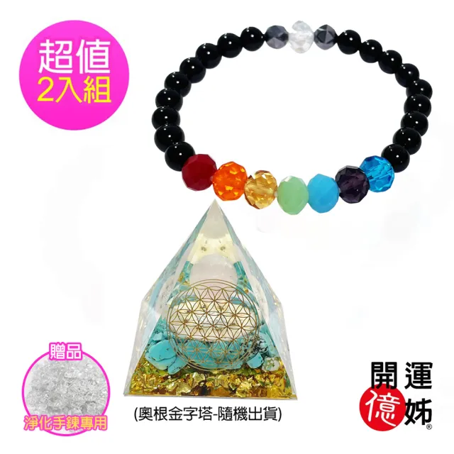 【A1 寶石】奧根金字塔-七脈輪能量水晶手鍊-開運黑曜石手環-同鈦晶招財金草莓愛情能量