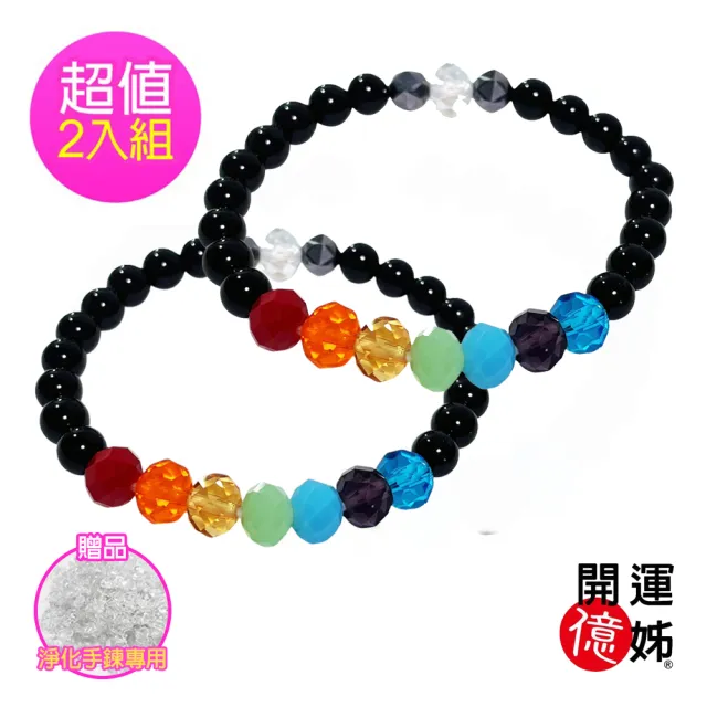 【開運億姊】超值2入組-七脈輪能量水晶手鍊-開運黑曜石手環-同鈦晶招財金草莓愛情能量