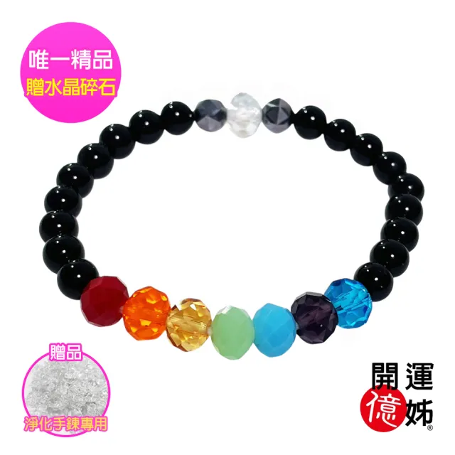 【開運億姊】七脈輪能量水晶手鍊-開運黑曜石手環-補足各方運勢-同鈦晶招財金草莓愛情能量