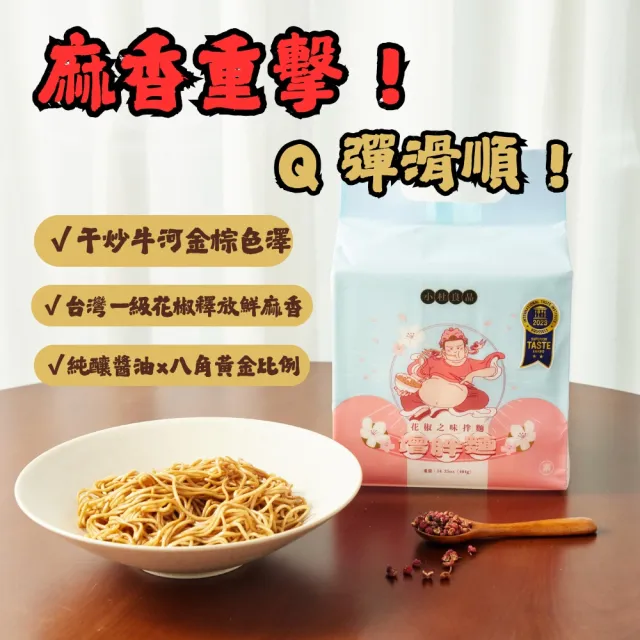 【小杜良品】花椒之味乾拌麵 增胖麵(115g×4包x3組)