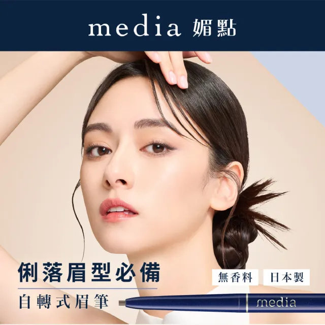 【media 媚點】自轉式眉筆3入組(棕色/灰色/黑色系)