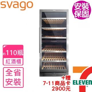 【SVAGO】全省安裝 約110瓶紅酒櫃(JG110B)