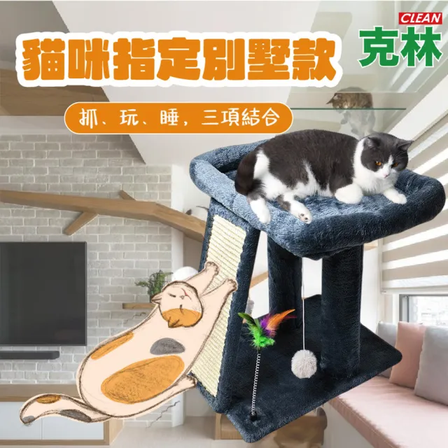 【CLEAN 克林】瞇瞇喵 貓咪Villa跳台(貓抓板 造型貓抓板 磨爪板 貓屋 寵物用品 貓玩具 放電神器)