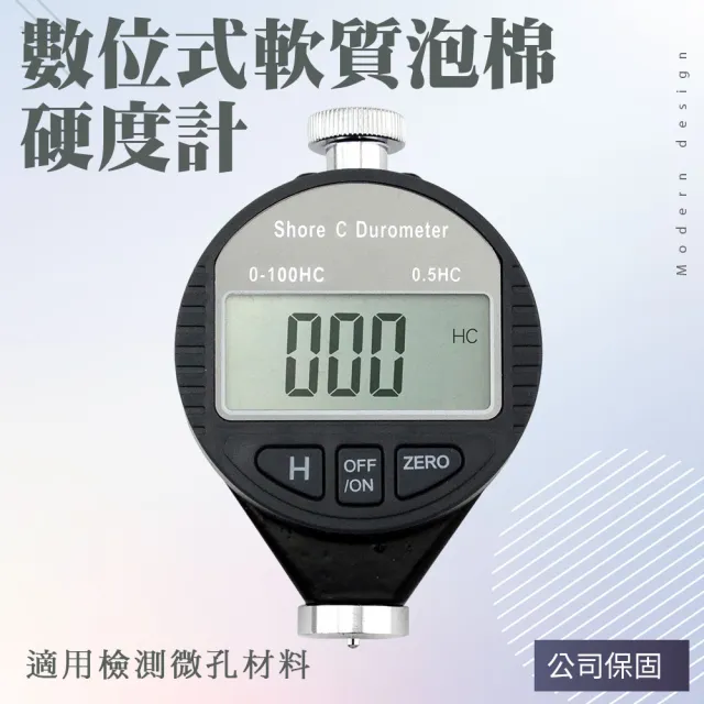 【工具王】C型硬度計 邵氏硬度計 硬度機 硬度儀 數顯硬度計 硬度 630-DHG-C(硬度計 硬度測試 泡棉類硬度計)