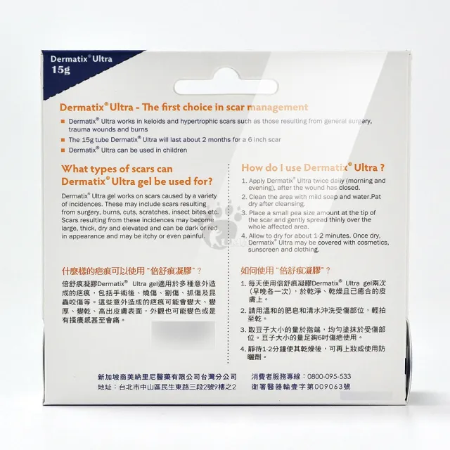 【DERMATIX ULTRA】倍舒痕凝膠X1入(15g/入)