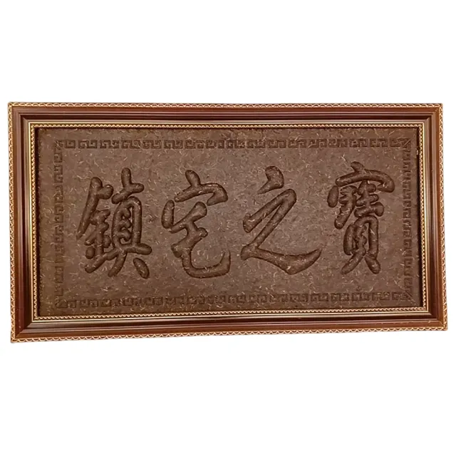 【開運陶源】普洱茶 茶匾 工藝品擺件 茶雕 香氣撲鼻 滿室生香(生意興隆/財源廣進/萬事如意等五款 可選)
