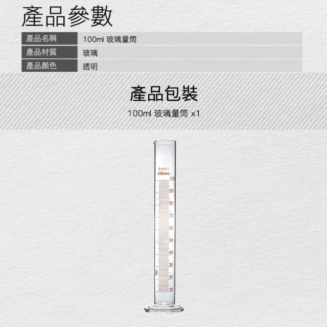 【工具王】100ml 刻度量筒 玻璃量筒 實驗室量筒 耐高溫 量筒量杯 630-GPT100(玻璃量杯 具嘴刻度 具嘴量筒)