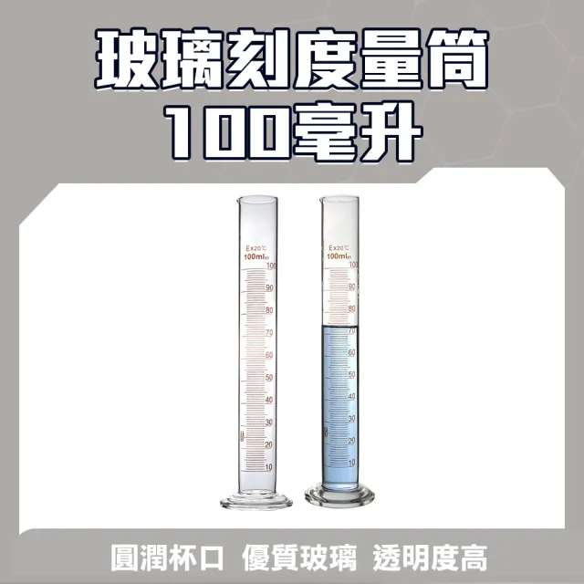 【工具王】100ml 刻度量筒 玻璃量筒 實驗室量筒 耐高溫 量筒量杯 630-GPT100(玻璃量杯 具嘴刻度 具嘴量筒)