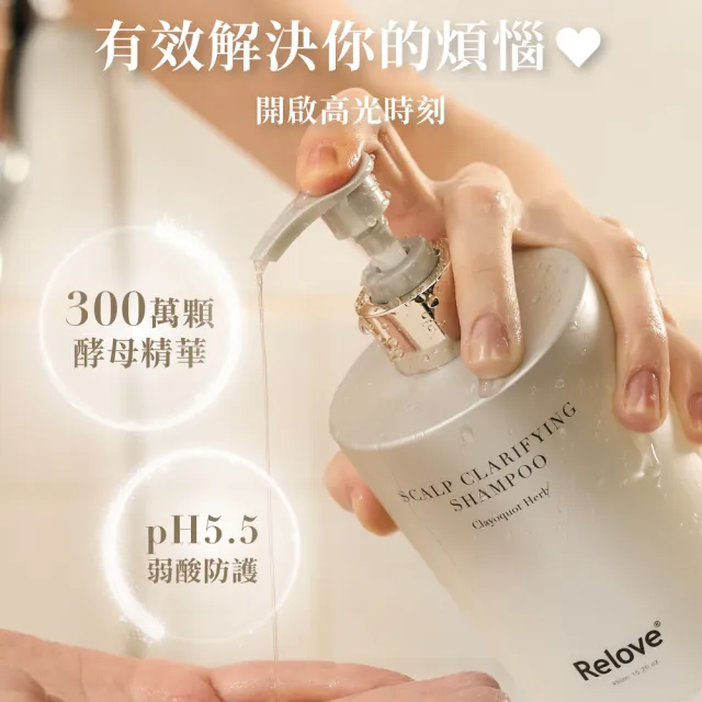 【Relove】107酵萃 蓬鬆控油淨化頭皮洗髮精450mlx2入組(峽灣森林/莫內花園 雙效控油 雙益酵母配方)