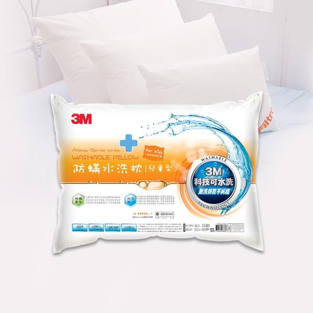 【3M】新一代防蹣水洗枕-兒童型-6-12歲適用(附純棉枕套 枕頭 水洗枕 兒童枕頭)