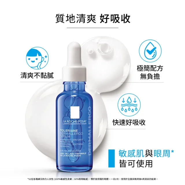 【理膚寶水】敏感肌精華組★多容安超極效舒敏眼霜 20ml+多容安舒緩保濕修護精華 30ml A(安心小藍瓶)