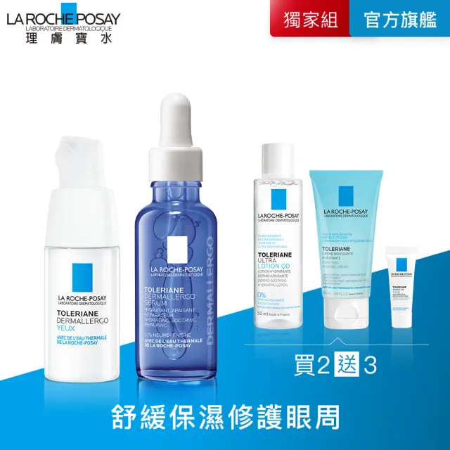 【理膚寶水】敏感肌精華組★多容安超極效舒敏眼霜 20ml+多容安舒緩保濕修護精華 30ml A(安心小藍瓶)