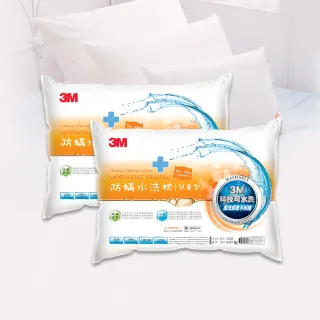 【3M】新一代防蹣水洗枕-兒童型-6-12歲適用(超值2入組 附純棉枕套 枕頭 水洗枕 兒童枕頭)