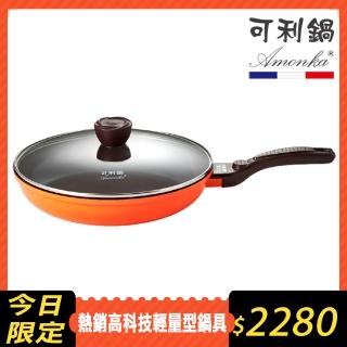【AMONKA】珍珠陶瓷不沾平底鍋30cm含蓋(潮橘+巧克力)