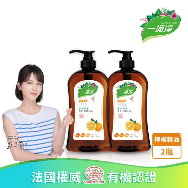 【一滴淨】蘆薈多酚洗潔精1000g 兩件組(柑橘精油/檸檬精油洗碗精)