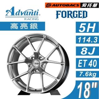 【Advanti】鍛造鋁圈 FORGED AFG01 18吋 ET40 高亮銀 PCD:5*114.3 輪圈 四入組 送安裝(安託華)