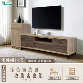 【IHouse】吉祥 開運客廳L櫃兩件組(4尺電視櫃+收納展示櫃)