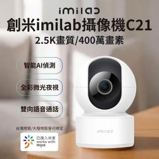 原廠授權 創米智能攝像機 C21(2.5K wifi 智慧攝影器 監視器 攝錄器 夜視 雙向通話)