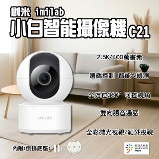 【創米】imilab 創米 智能攝像機 C21(2.5k 400萬 監視器 夜視 小米 小白 智慧 米家 雲台版 小米有品)