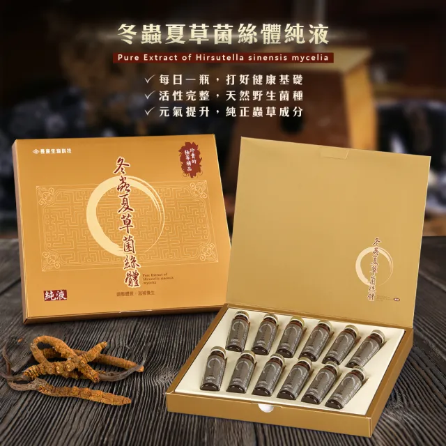 【長庚生技】冬蟲夏草菌絲體純液禮盒2盒組-12瓶/盒(買10組再+贈1盒-需同筆訂單 禮盒 冬蟲夏草 菌絲體)
