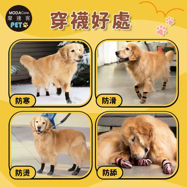 【摩達客】狗狗保護止滑襪 防寒防滑防舔防燙傷 格紋腳印點咖色款 五種尺寸可選 大中小型犬適用(保護肉球)