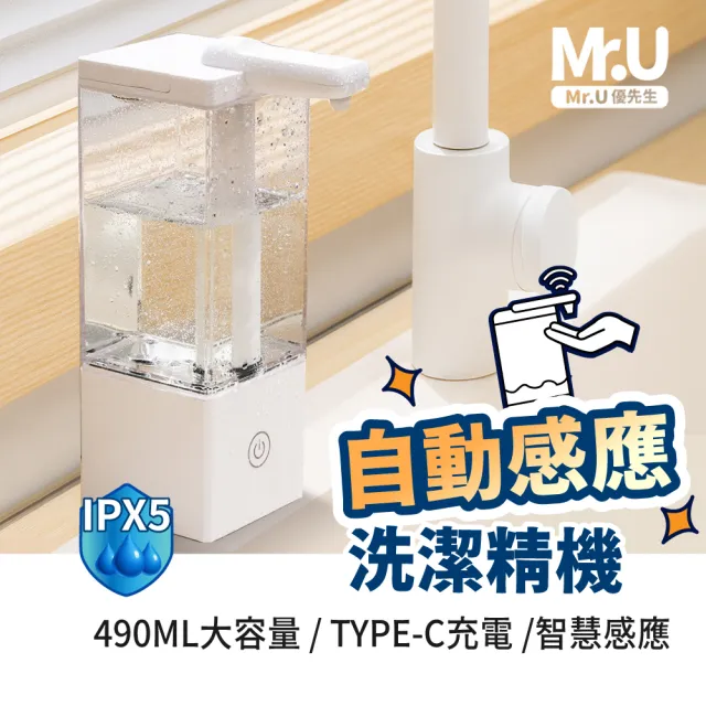 【Mr.U 優先生】無印風 自動感應 洗碗精機(洗潔精 感應機 洗手機 洗手乳 沐浴乳 洗髮精 洗衣精)