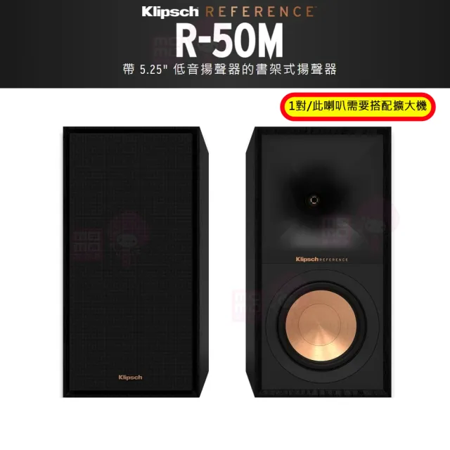 【Klipsch】R-50M 被動式 書架型 此商品需要搭配擴大機使用(環繞喇叭 釪環公司保固)