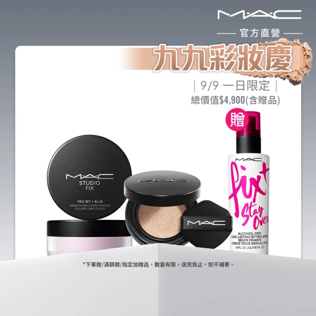 【M.A.C】濾鏡妝感霧絲絨氣墊粉餅組(超持妝霧絲絨氣墊粉餅SPF 50/PA+++/超持妝輕透濾鏡蜜粉 /防曬)