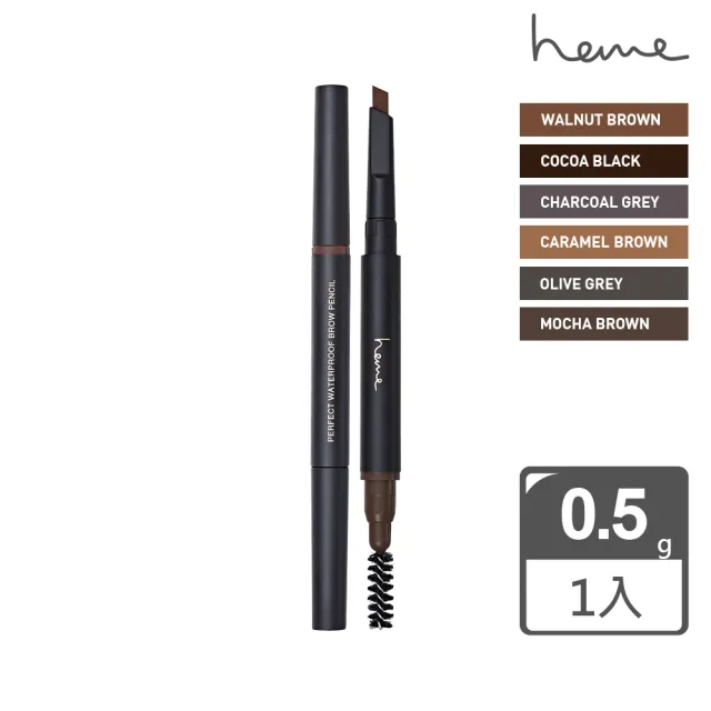 【heme 喜蜜】防水持色眉筆 0.5g
