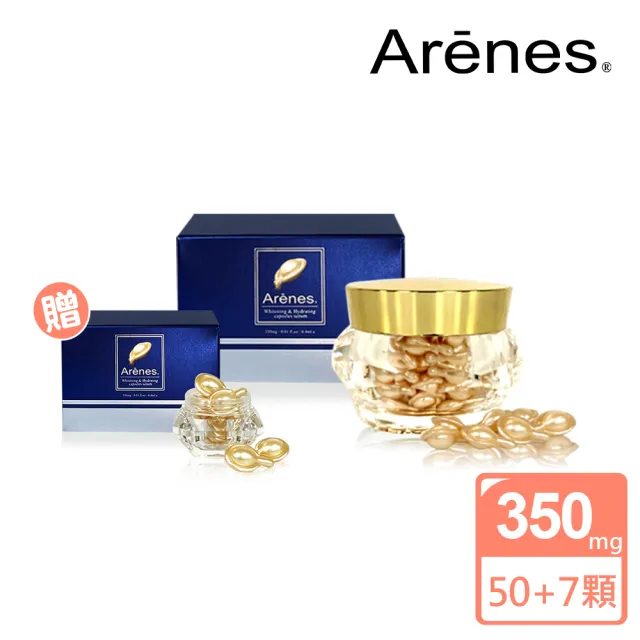 【Arenes】水光煥顏立可白膠囊50顆/盒(贈7顆/盒體驗組)