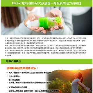 【X-BIKE】Bravo舒呼樂 呼吸訓練器 訓練躍級款 豔陽橘 吸吐二合一(血氧增加機制)