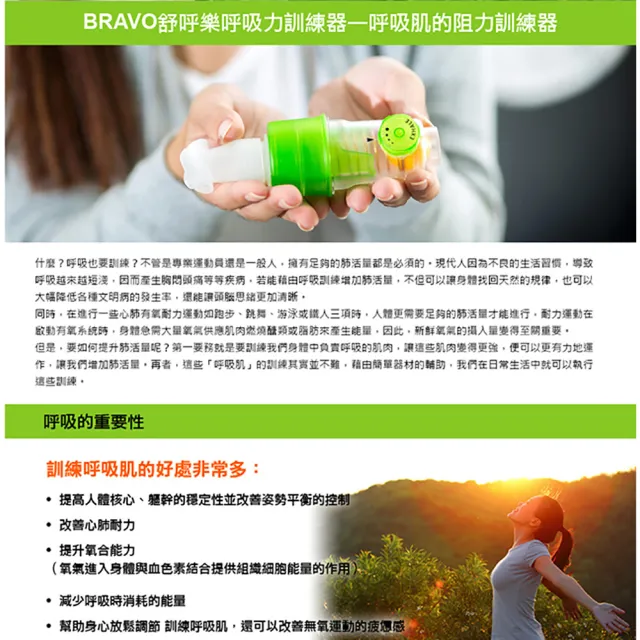 【X-BIKE】Bravo舒呼樂 呼吸訓練器 訓練躍級款 豔陽橘 吸吐二合一(血氧增加機制)