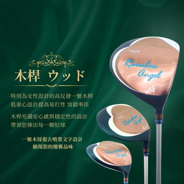【MEGA GOLF】翡翠女王 女用套桿組 3W6I1PT 日規 附專用木桿套+球袋(女桿 高爾夫套桿 女生套桿)