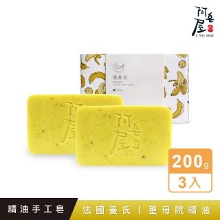【阿皂屋】手工皂-香蕉皂推薦-3入組(遮斑-香氛皂-精油-香皂-肥皂)