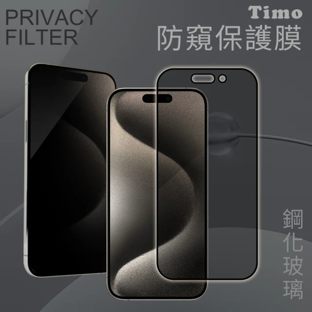 防窺手機保護貼