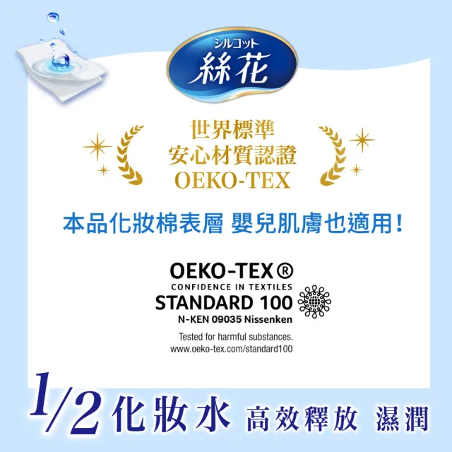 【絲花】濕敷豪華囤貨組(潤澤化妝棉10入+贈品任選1)