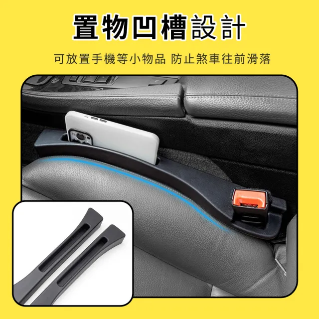 【工具王】防漏填充條 縫隙塞 車用隙縫置物盒 座椅縫隙收納盒 630-CCGF12L(椅縫條 座椅縫隙條 側縫塞條)
