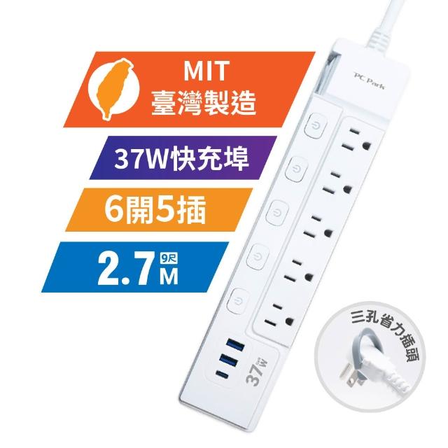 【PC Park】USB-537-9 氮化鎵PD+QC 六開五插 3孔延長線 2.7M 9尺 台灣製造 BSMI認證(MIT延長線)