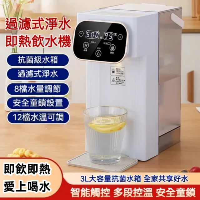 【ZHIPU 芝浦】3L瞬熱式飲水機110V桌上型飲水機瞬熱開飲機冷熱飲水機快煮壺(LED觸控多檔調溫安全童鎖)